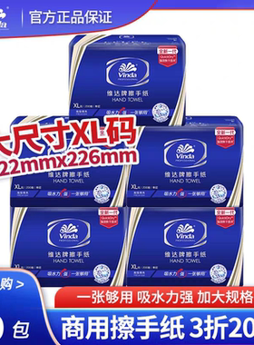 维达VS2056擦手纸XL码200抽公商用酒店宾馆物业纸巾卫生纸抽纸