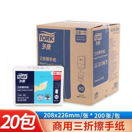 多康Tork擦手纸1003205商用抽纸20包200抽208x226mm商务用干纸巾