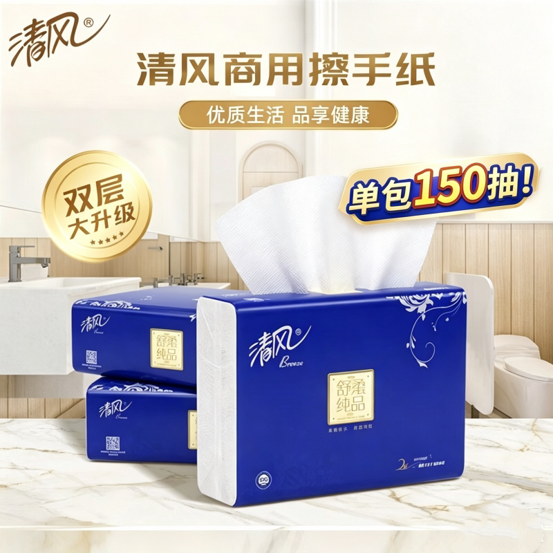 清风B911A2W擦手纸2层150张5包加厚卫生纸酒店用纸厨房用抹手纸图片