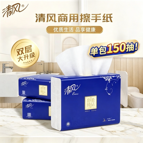 清风B911A2W擦手纸2层150张5包加厚卫生纸酒店用纸厨房用抹手纸