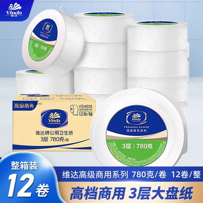 维达商用大盘纸3层780克大卷纸
