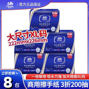 维达VS2056擦手纸XL码200抽公商用酒店宾馆物业纸巾卫生纸抽纸