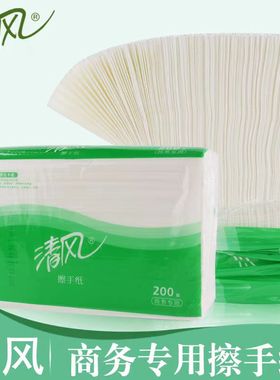 清风B913A擦手纸3折200抽酒店宾馆商务专用卫生间家用一次性抽纸