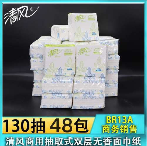 清风正方形商务抽纸巾