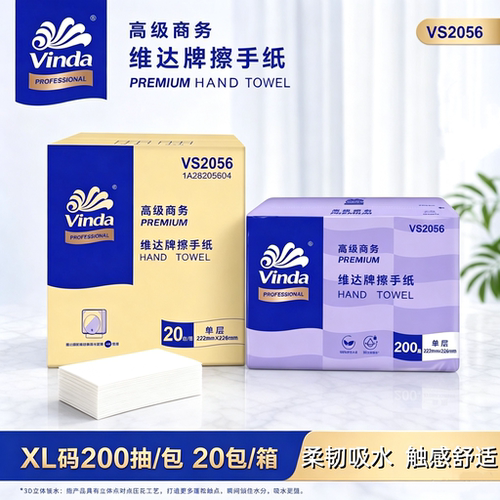 维达VS2056擦手纸XL码200抽公商用酒店宾馆物业纸巾卫生纸抽纸