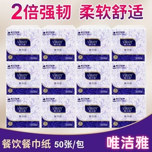 清风唯洁雅E706A方巾餐巾纸2层50张230 230西餐酒店餐饮卫生纸