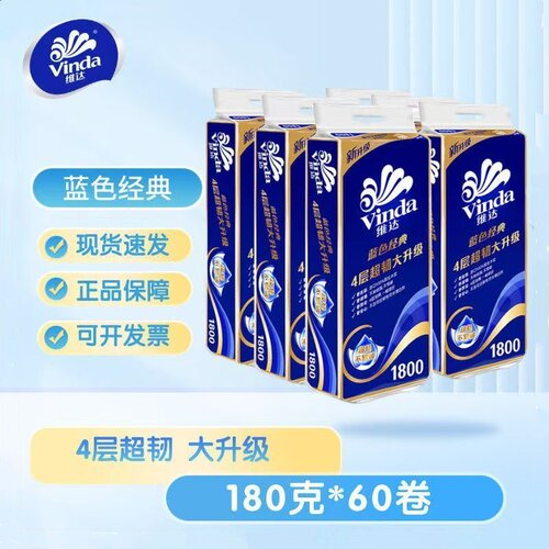 维达蓝色经典4层卫生有芯卷纸