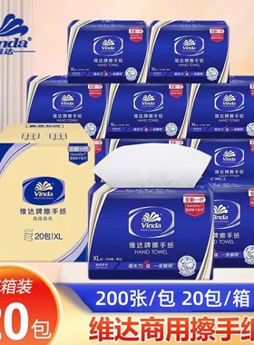 维达VS2056擦手纸XL码200抽公商用酒店宾馆物业纸巾卫生纸抽纸
