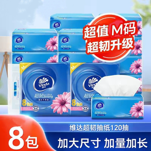 维达抽纸超韧8包一提M码120抽纸巾家用家庭装可湿水面纸v2889