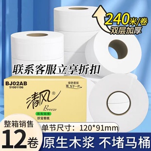 12卷整箱 清风240米大盘卷BJ02AB纸厕纸卫生纸大卷纸实惠装