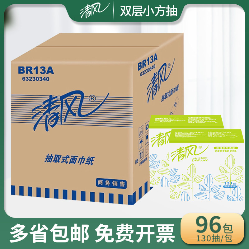 清風br13a小方抽紙巾正方形商務抽紙方紙巾方形130抽餐巾紙在類目 洗護清潔劑/衛生巾/紙/香薰, 紙品/溼巾, 抽紙中 - 來自Buy2taobao.com提供專業的淘寶代購服務