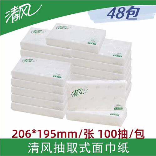 清风面巾纸双层长款大号抽纸餐巾纸100抽48包商用酒店家用纸巾