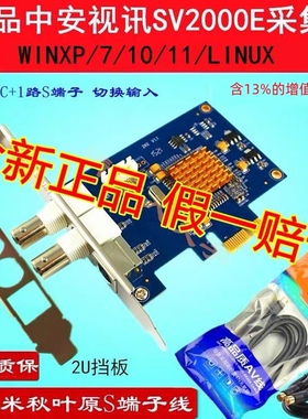 全新正品中安视讯SV2000E专业AV医疗图像采集卡 送三米秋叶原线