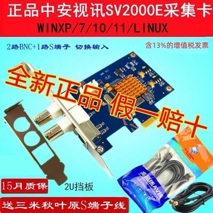 全新正品中安视讯SV2000E专业AV医疗图像采集卡 送三米秋叶原线