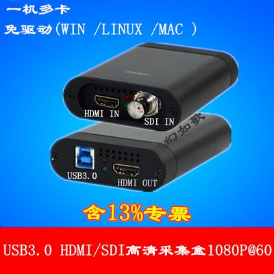 免驱动HDMISDI采集卡USB2.0SDI