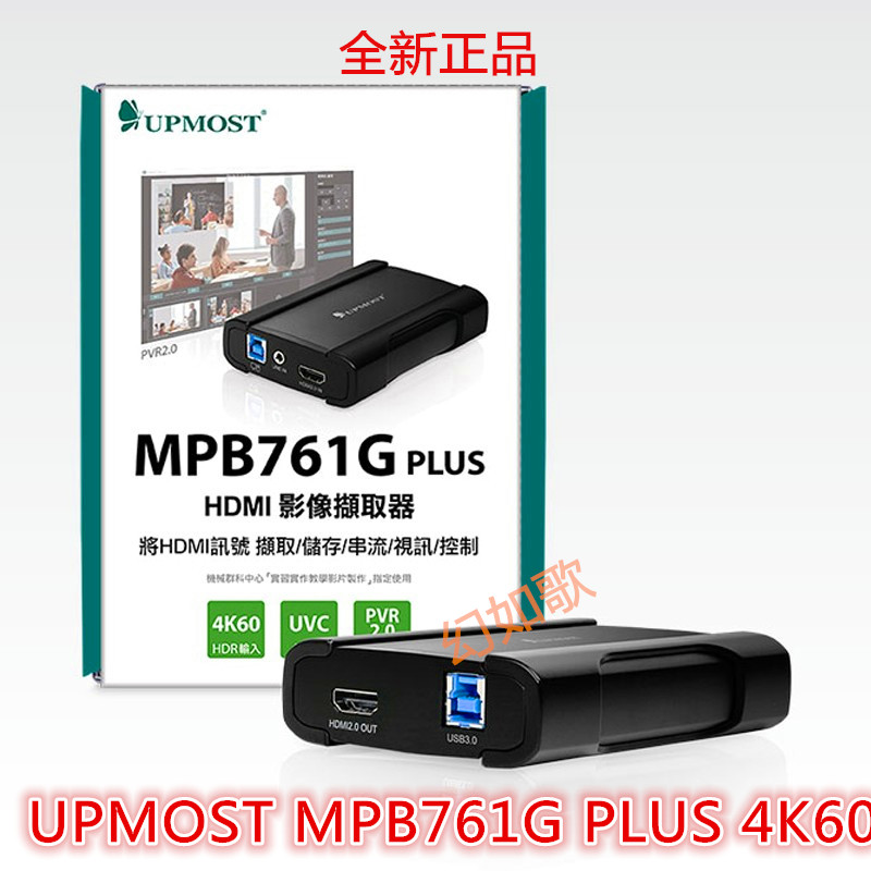 登昌恒UPMOST MPB761G PLUS 4K HDMI免驱高清外置采集卡网络直播