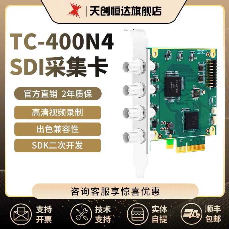 天创恒达TC-400N4 sdi采集卡4路sdi视频采集卡多路采集卡直播录播