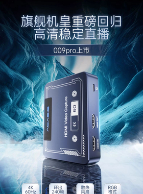 Acasis阿卡西斯VC007PRO高清4K60Hz视频采集卡直播相机手机ipad