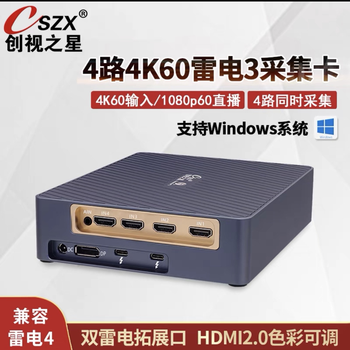 创视之星8204pro4路hdmi雷电3采集卡vmix导播切换多机位视频直播