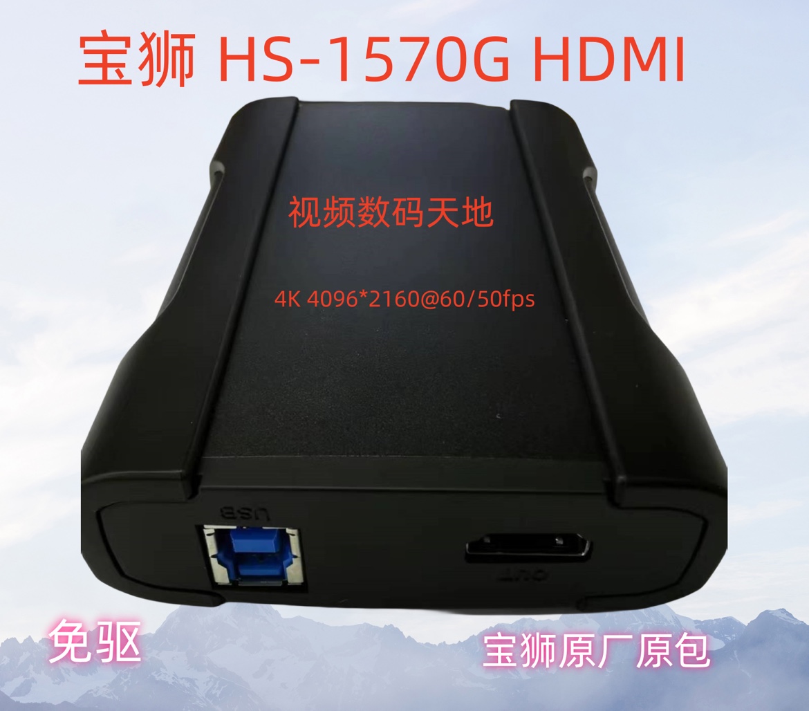 高清采集卡USB3.0采集盒宝狮4K