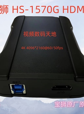 宝狮1570G高清hdmi视频采集卡4K60相机直播swich游戏psB站多平台