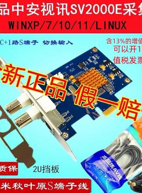 中安sv2000epcie采集卡