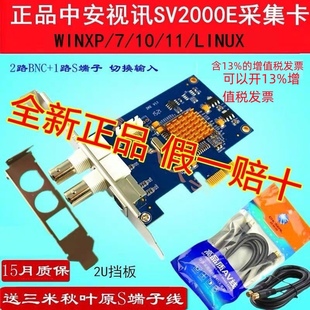 中安视讯 SV2000E PCIEB超工作站站采集卡医疗影像工作站采集卡