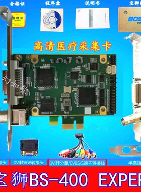 宝狮BS-400 EXPERT高清医疗采集卡全接口SDI/DVI/HDMI送DVI线