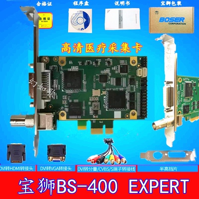 宝狮BS-400 EXPERT高清医疗采集卡全接口SDI/DVI/HDMI送DVI线