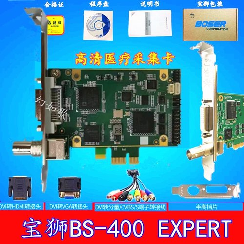 宝狮BS-400 EXPERT高清医疗采集卡全接口SDI/DVI/HDMI送DVI线