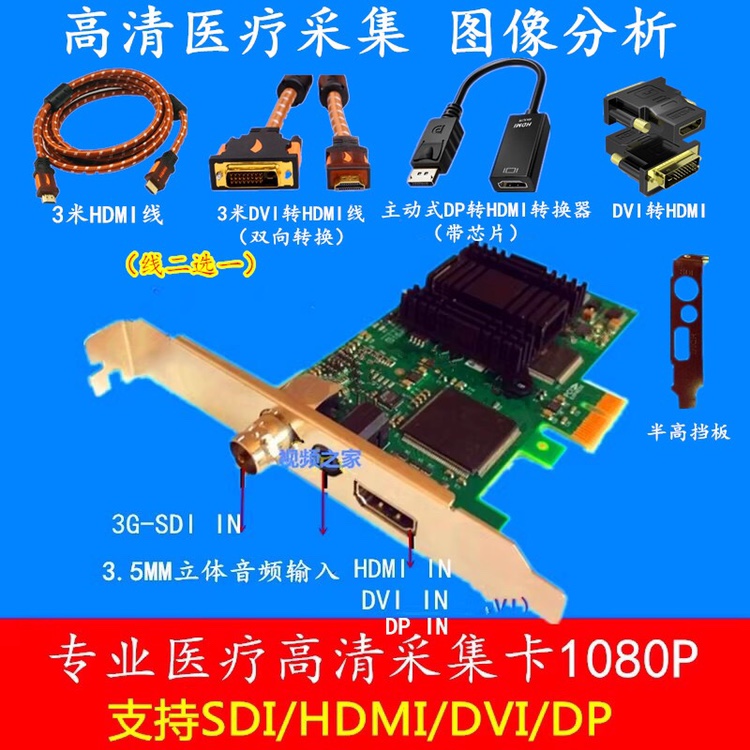 高清医疗采集卡HDMIDVISDIDP