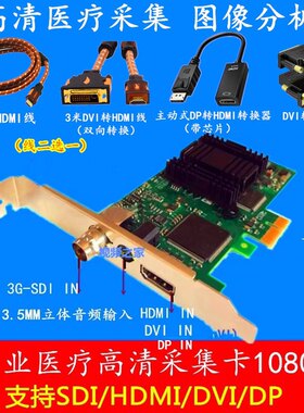 高清医疗采集卡HDMIDVISDIDP