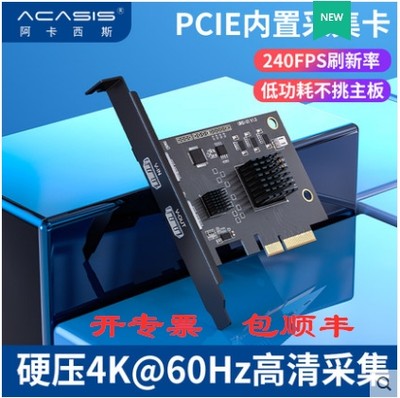 Acasis阿卡西斯超高清直播HDMI采集卡4K60输入和输出及录制真４K