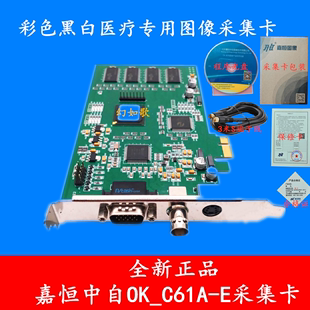 嘉恒中自医疗工作站 图像采集卡OK_C61A 正品 十五年网店 E采集卡