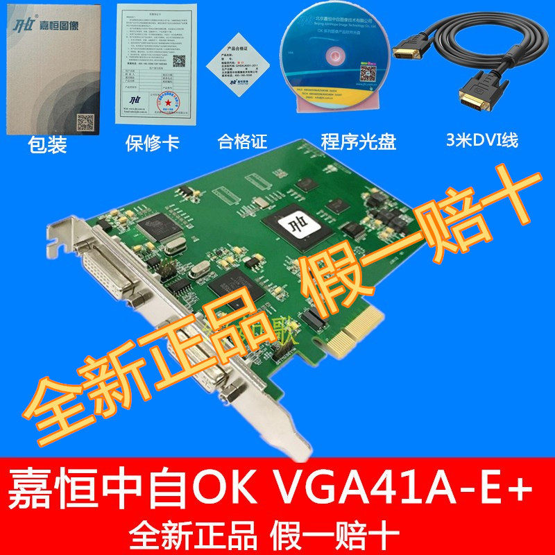 图像采集卡嘉恒中自OKVGA41A