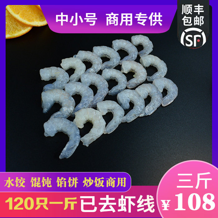 中小号虾仁冷冻新鲜包邮开背去虾线宝宝辅食商用水饺馄饨炒饭肠粉