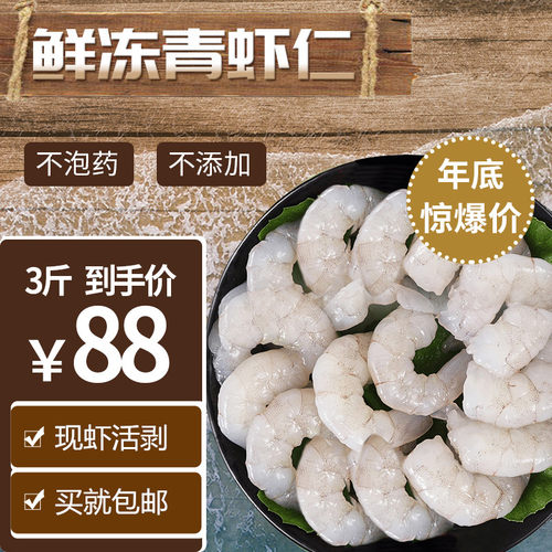 鲜活青虾仁去虾线新鲜包邮虾仁