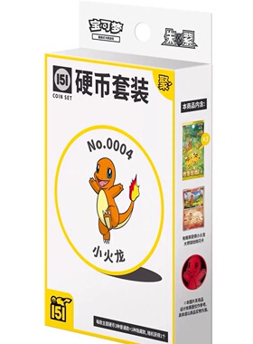 宝可梦PTCG正版简中收集啦151聚补充包硬币套装151第四弹