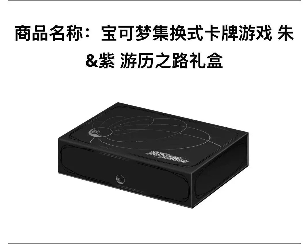 简中宝可梦PTCG 朱&紫游历之路 宝可梦三周年礼盒 对战收藏礼盒