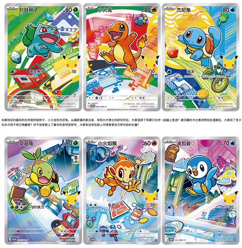 简中宝可梦PTCG 30周年庆典 最初的伙伴特别插画闪卡套装Vol.1 - 封面