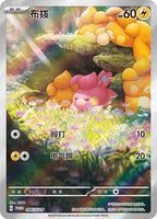 Pokemon Official Simplified Chinese PTCG Rubbing Cheek Plush Toy Card Display Gift Box 151 Magnetic Attraction Edition thumbnail 2