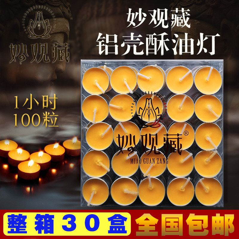 1小时铝壳100粒/妙观藏酥油灯供家用纯酥油斗烛无烟供灯