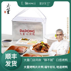 【直播间好物】大董烤鸭片片鸭加热即食北京烤鸭卷饼椒盐鸭架