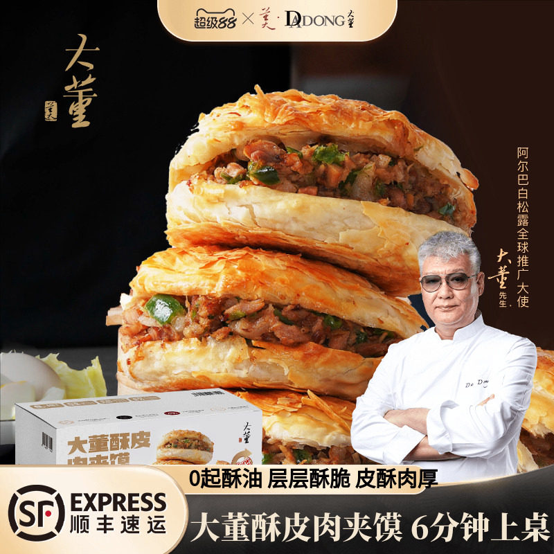 酥皮肉夹馍饼皮酥脆肉质鲜香