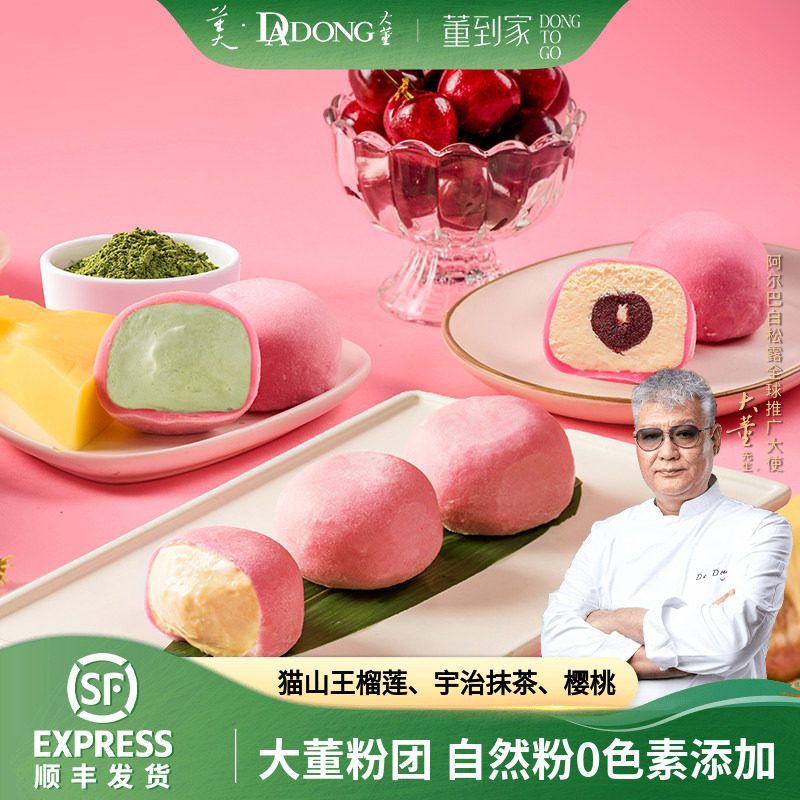 大董粉团三色团子三彩团子福团抹茶团子榴莲团子樱桃团子 旗舰店
