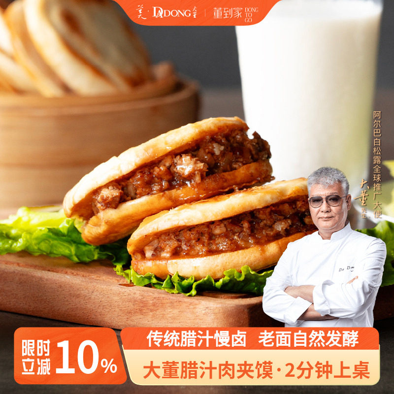 大董腊汁肉夹馍儿童营养早餐陕西白吉馍烧麦早饭微波炉加热半成品