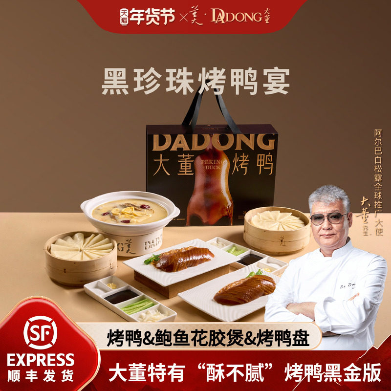 大董烤鸭片片鸭黑金版礼盒北京特产人工片取整只烤鸭礼盒装送礼,水产肉类/新鲜蔬果/熟食,包装禽肉类预制菜,淘宝优惠券,粉丝福利购,淘宝优惠卷