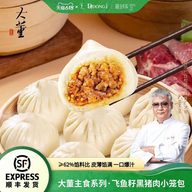 大董飞鱼籽黑猪肉小笼包儿童早餐手工鲜肉包子半成品加热即食早饭