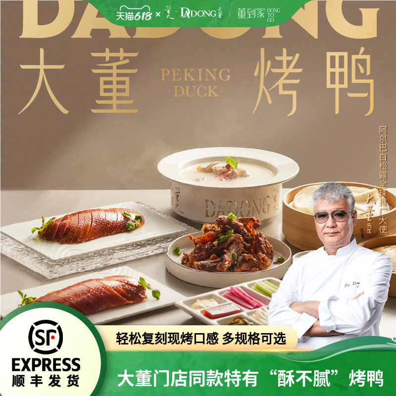 大董烤鸭老北京烤鸭已片好鸭肉熟食空气炸锅一键加热北京特产礼盒