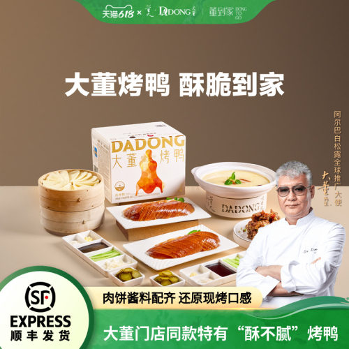 大董烤鸭家庭套餐礼盒北京烤鸭